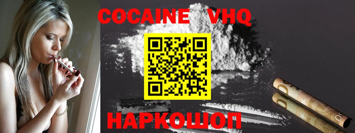 КОКАИН  Вход с VPN  Cocaine 99%  наркотики  COCAIN VHQ  Верхняя Салда 